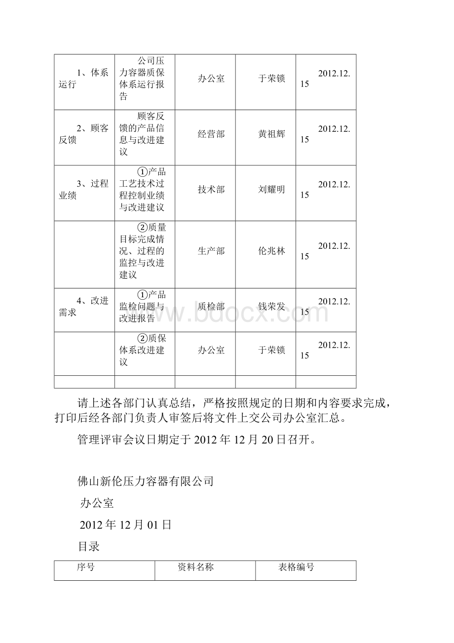 《管理评审》报告课件.docx_第2页