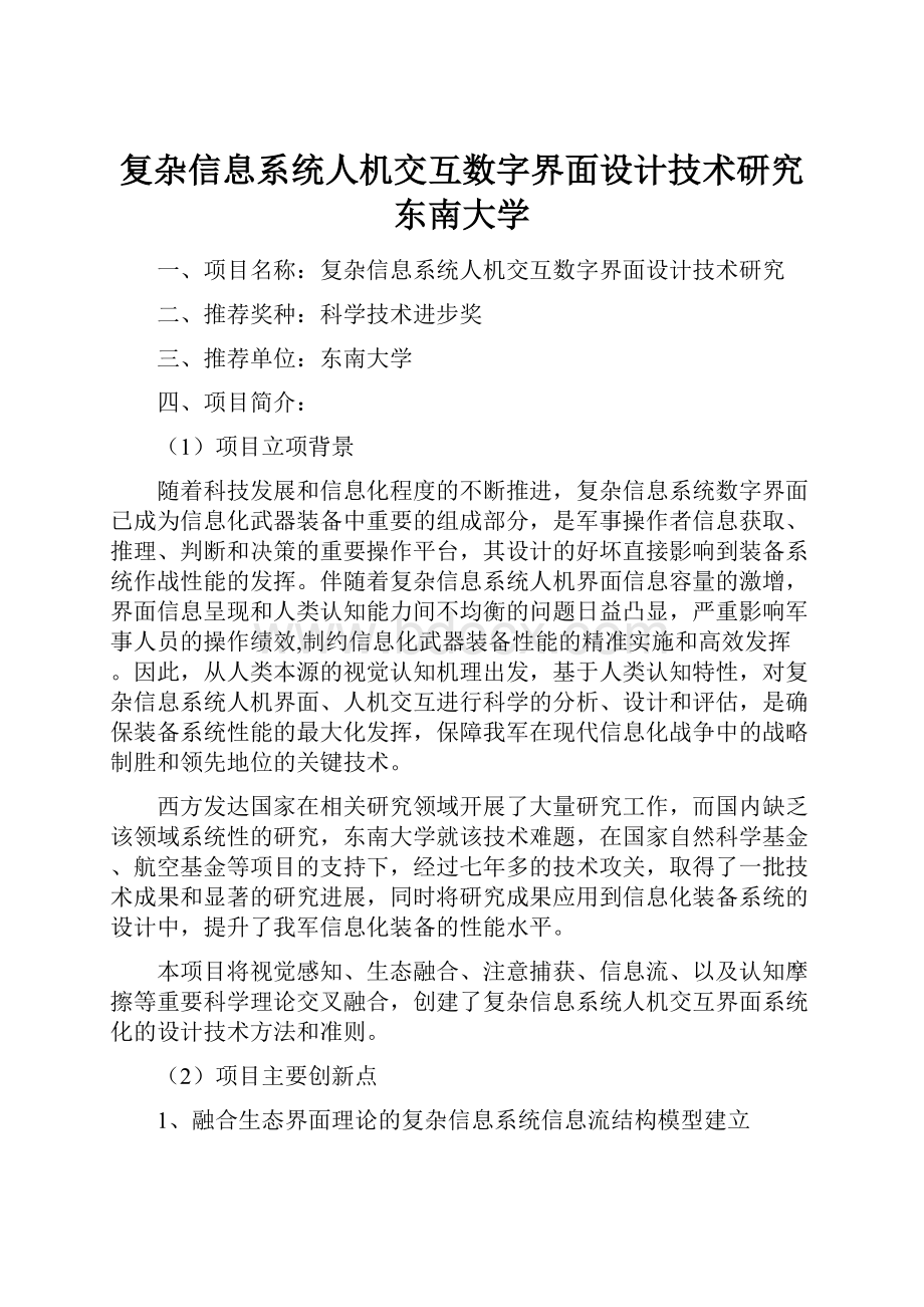 复杂信息系统人机交互数字界面设计技术研究东南大学.docx_第1页