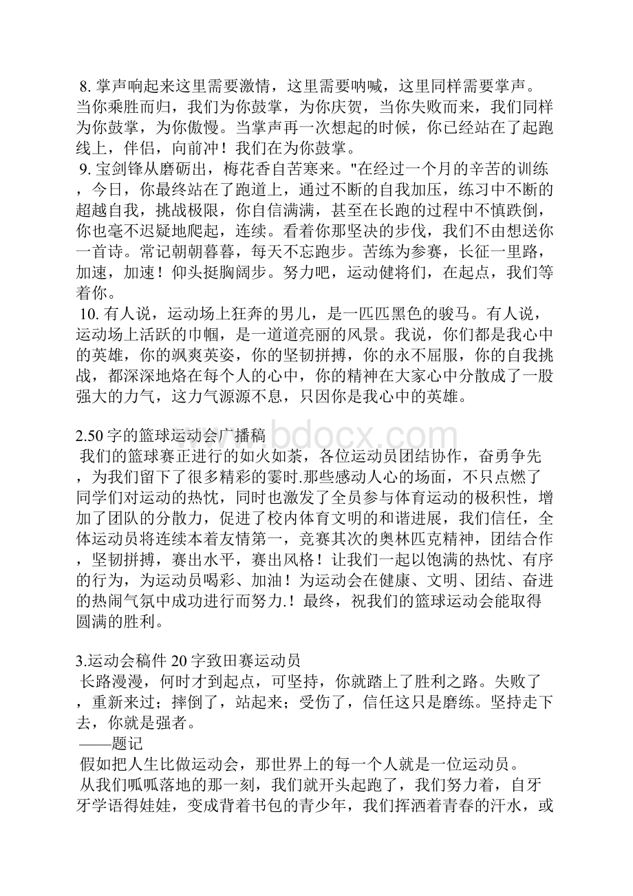 运动会稿件篮球20字.docx_第2页