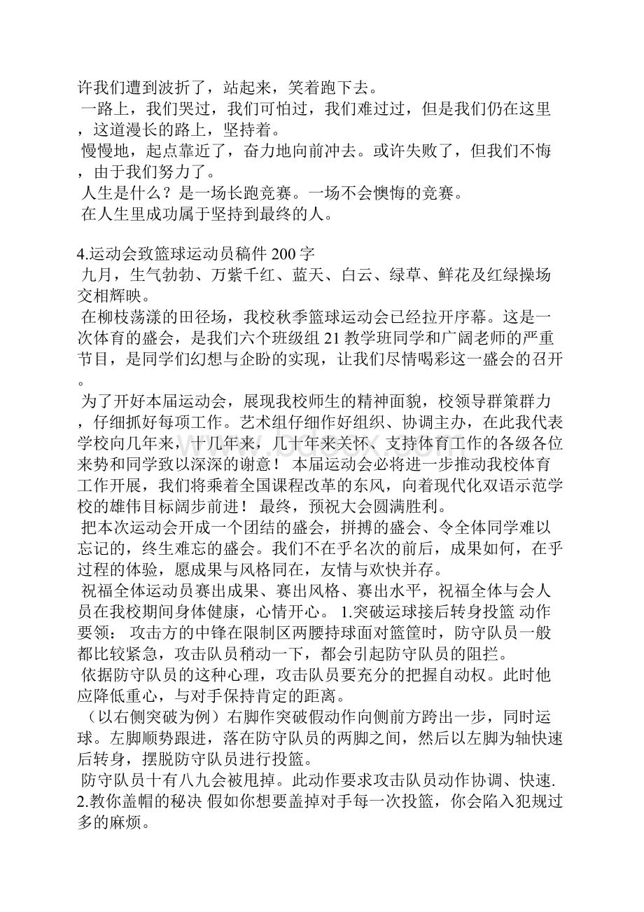 运动会稿件篮球20字.docx_第3页