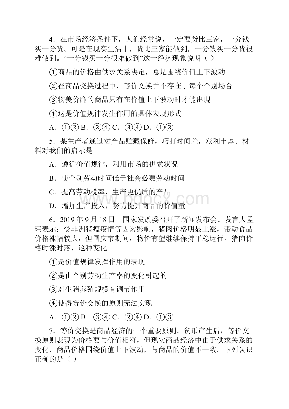 盐城市最新时事政治价值规律的经典测试题及解析.docx_第2页