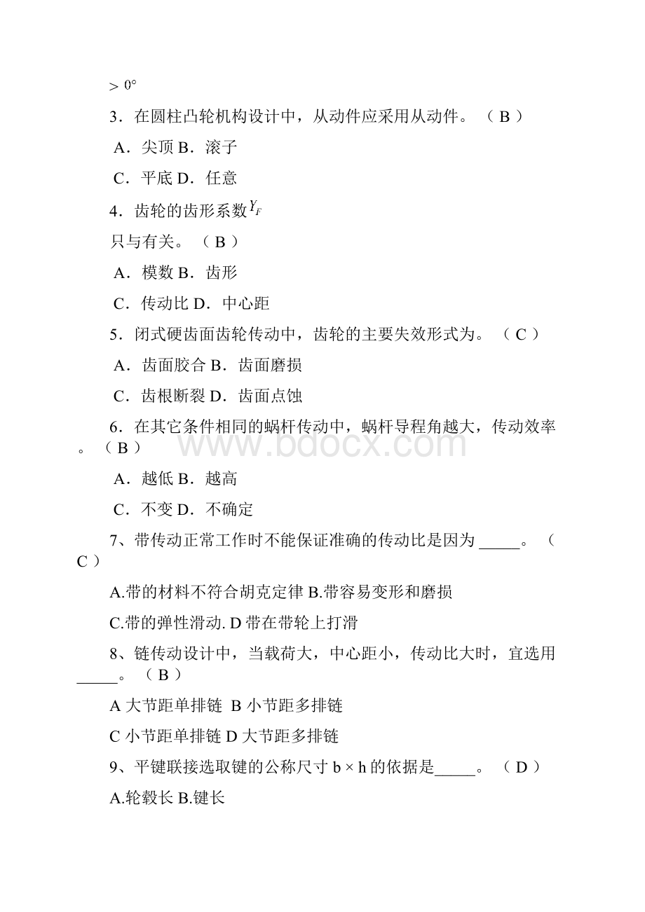 DE.docx_第2页