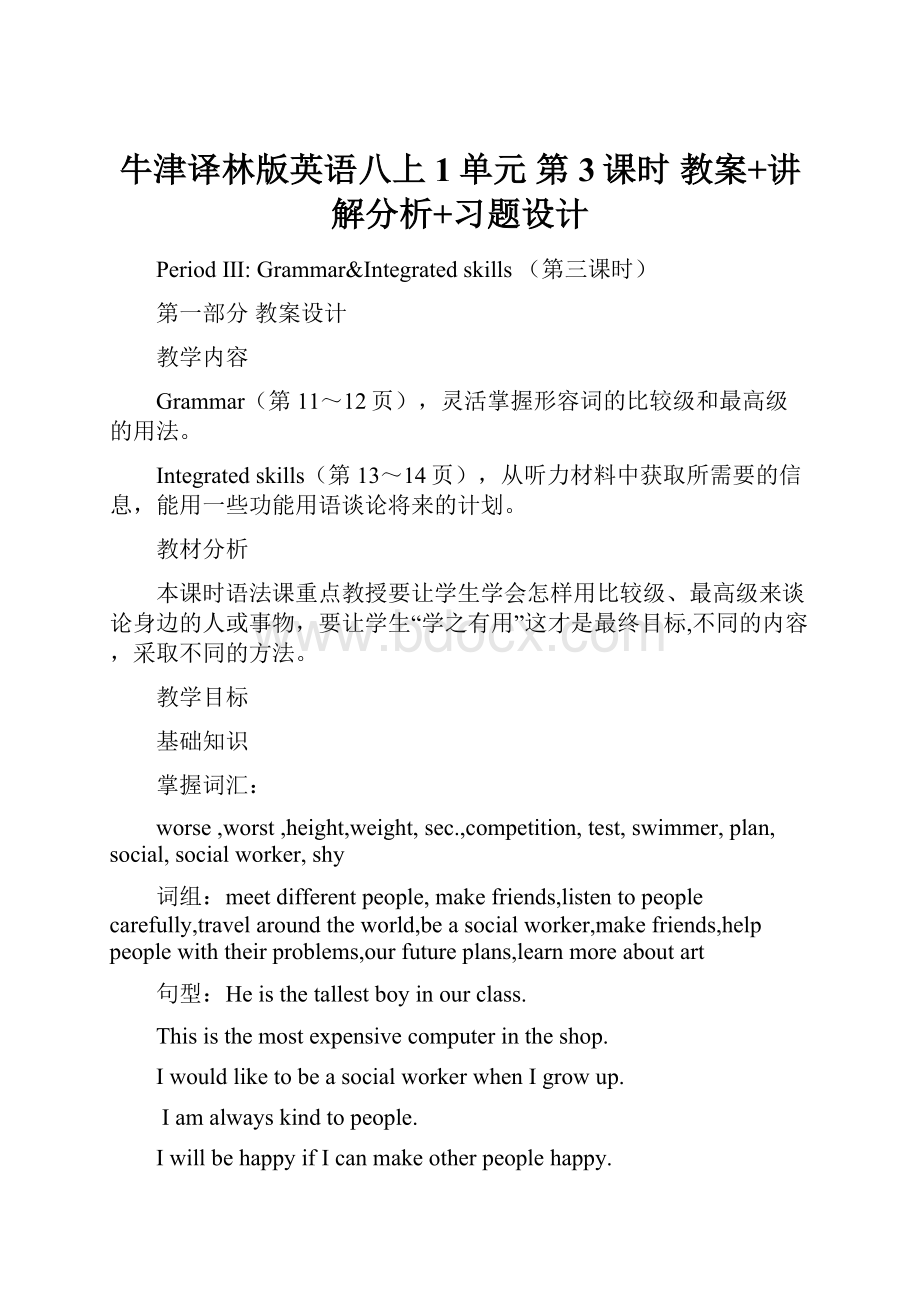 牛津译林版英语八上1单元第3课时教案+讲解分析+习题设计.docx_第1页