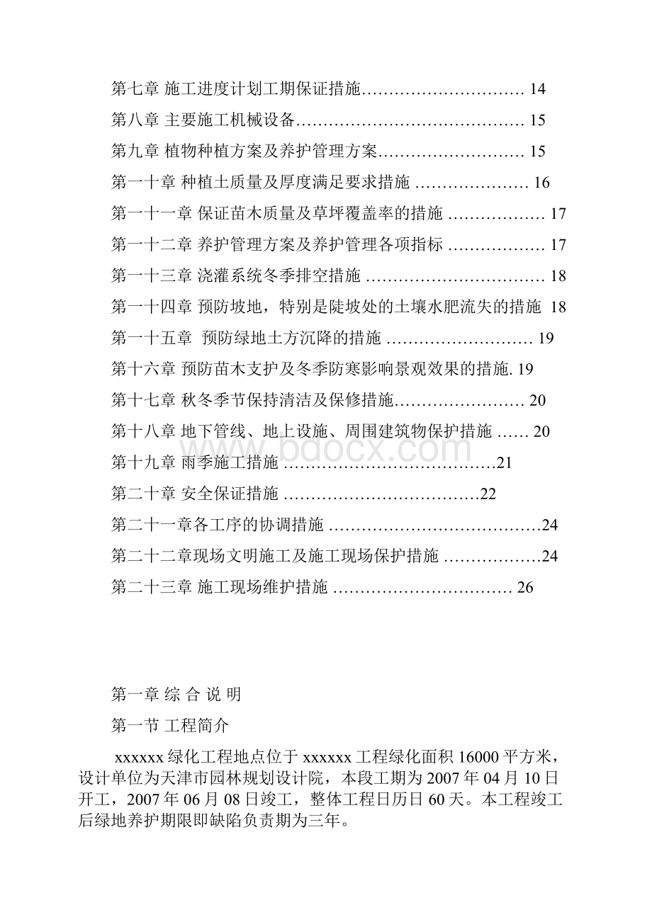 绿化工程施工组织设计方案.docx_第2页