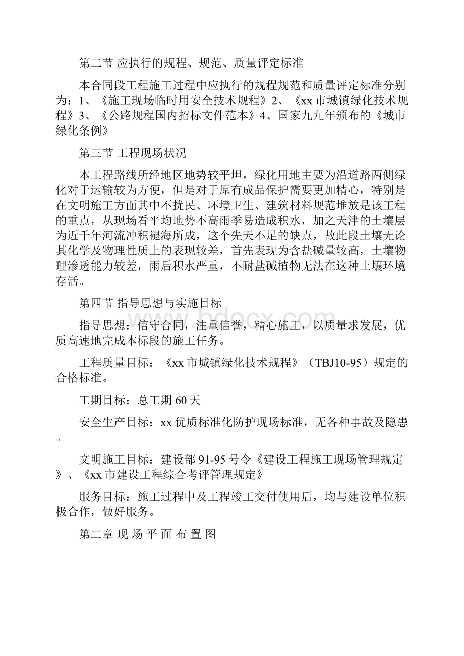 绿化工程施工组织设计方案.docx_第3页