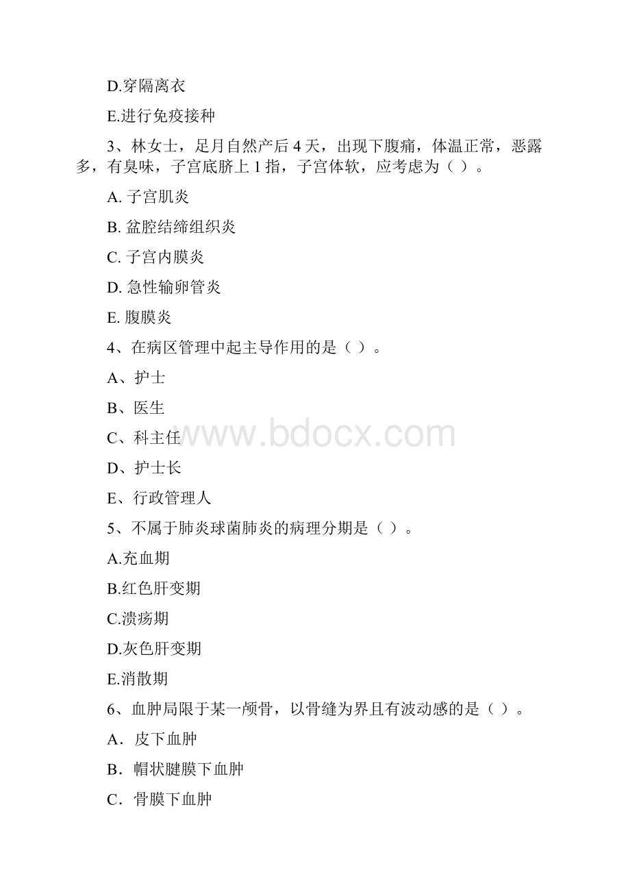 护士职业资格《专业实务》真题模拟试题B卷.docx_第2页