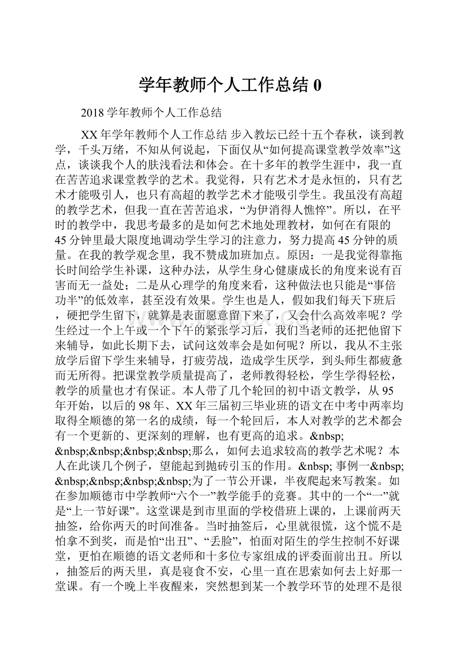 学年教师个人工作总结0.docx