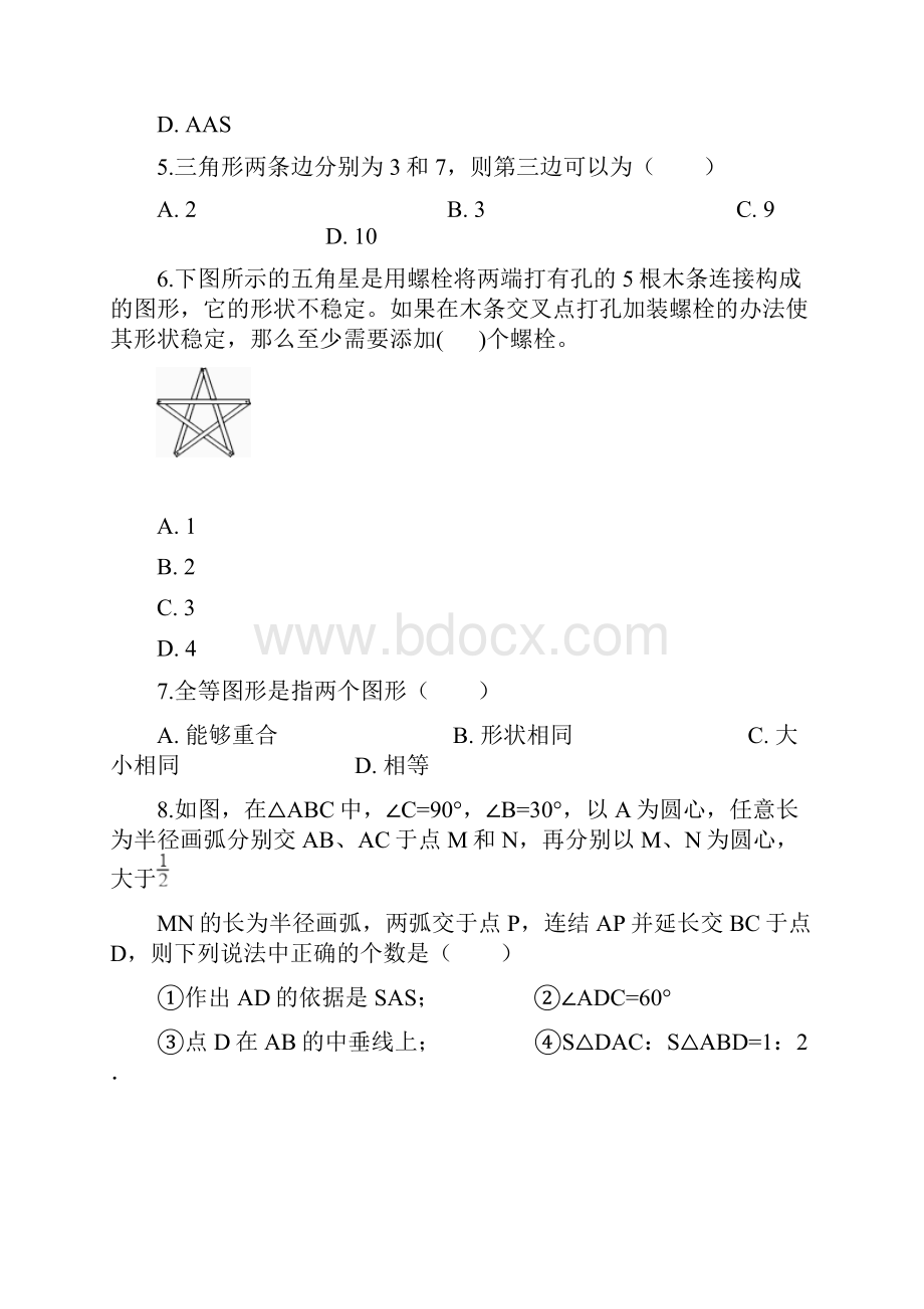 北师大版七年级数学下册第四章 三角形1同步练习.docx_第2页