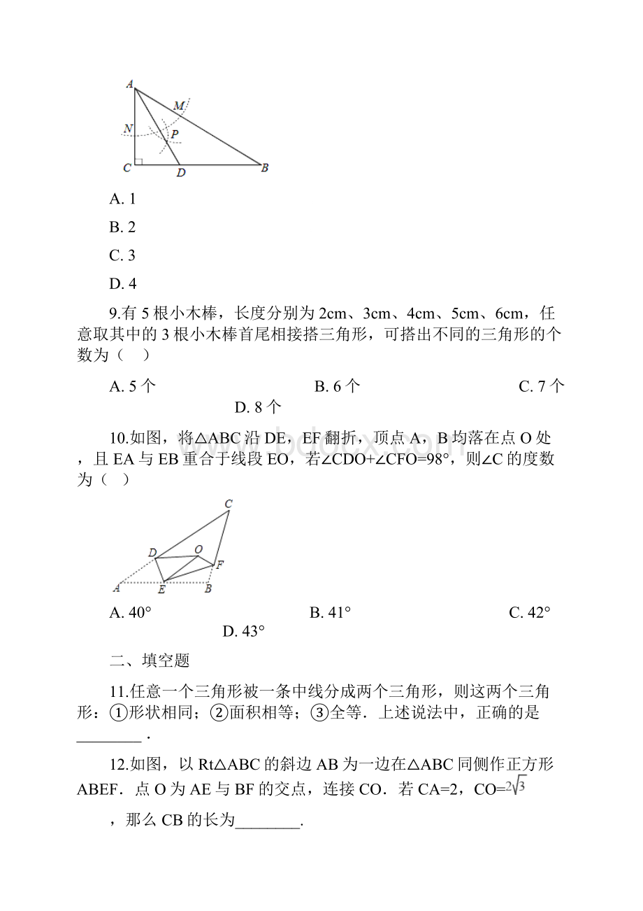 北师大版七年级数学下册第四章 三角形1同步练习.docx_第3页