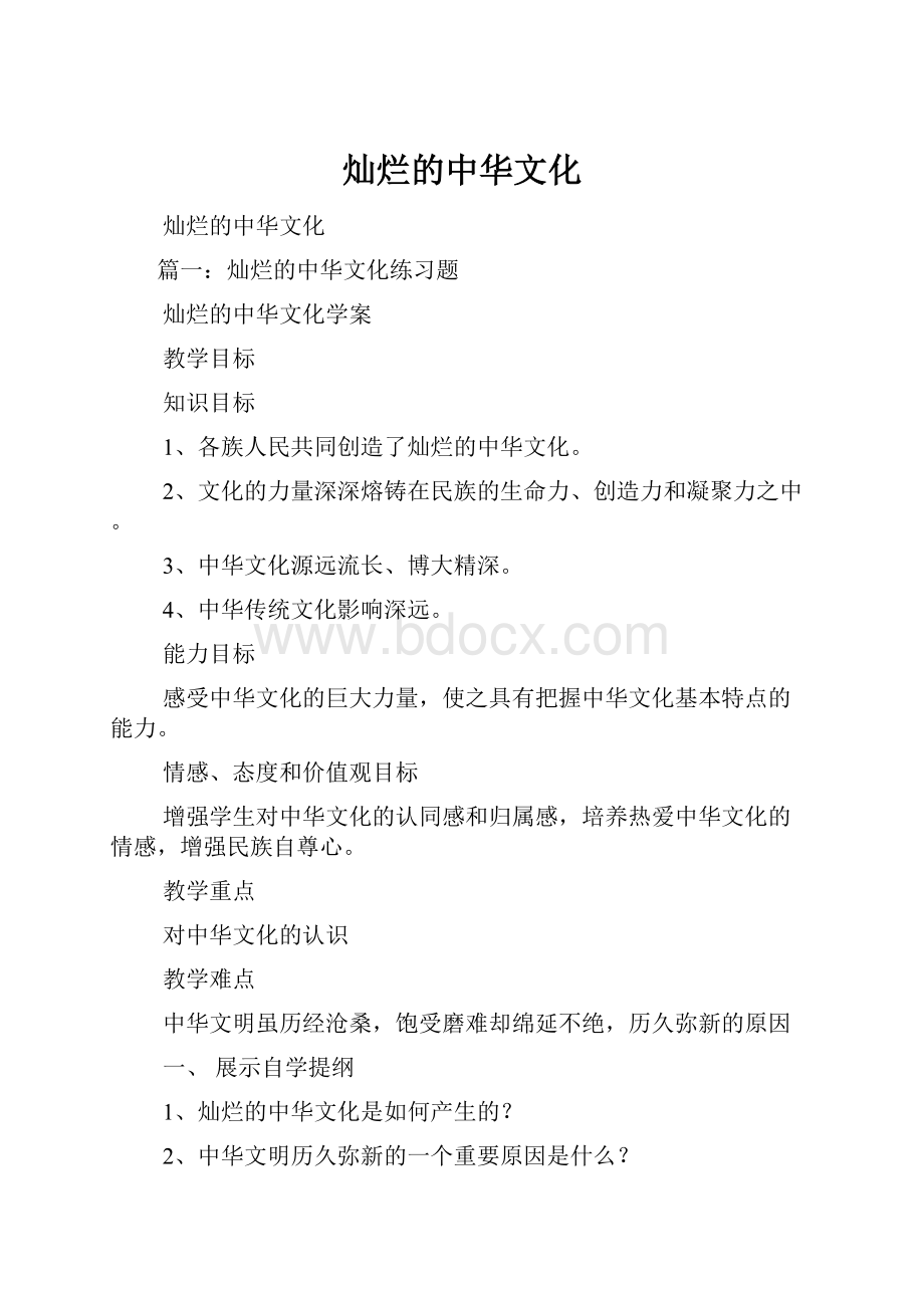 灿烂的中华文化.docx_第1页