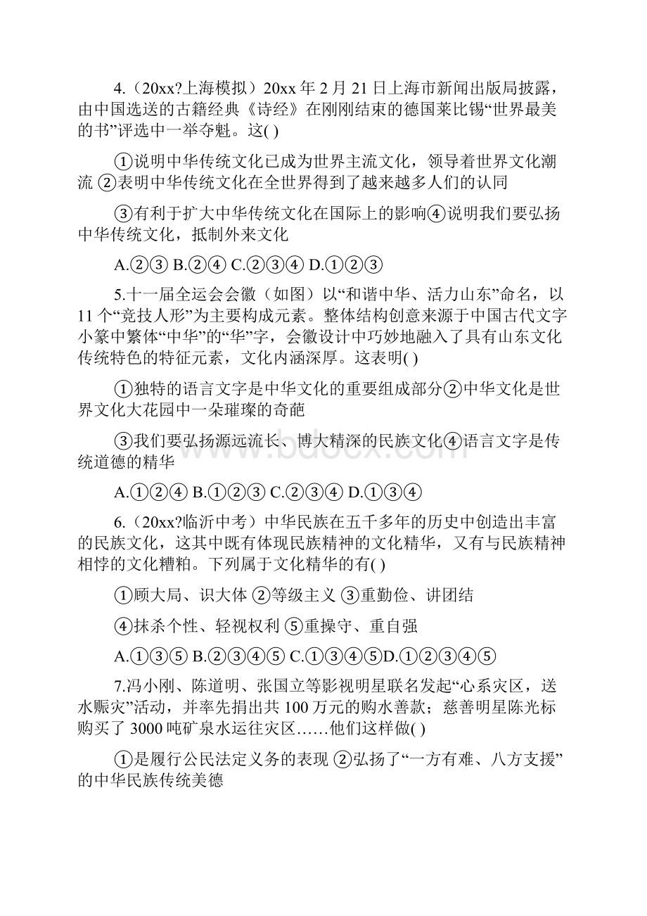 灿烂的中华文化.docx_第3页