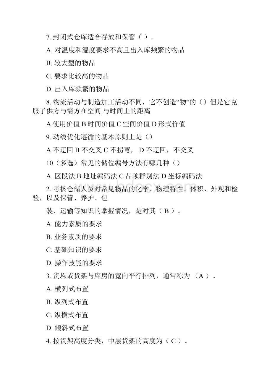 仓储作业管理习题答案.docx_第2页