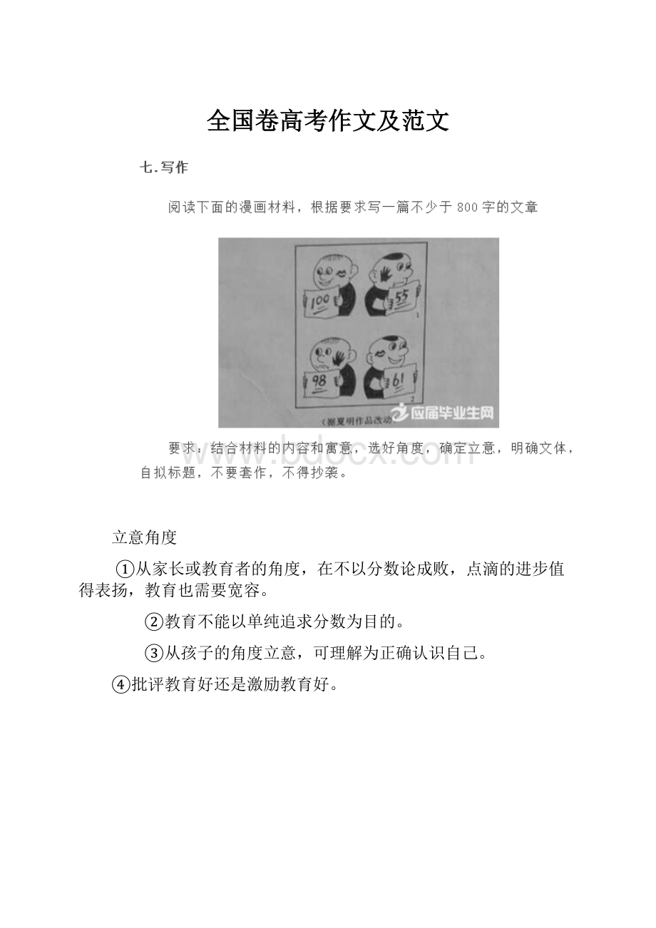 全国卷高考作文及范文.docx_第1页