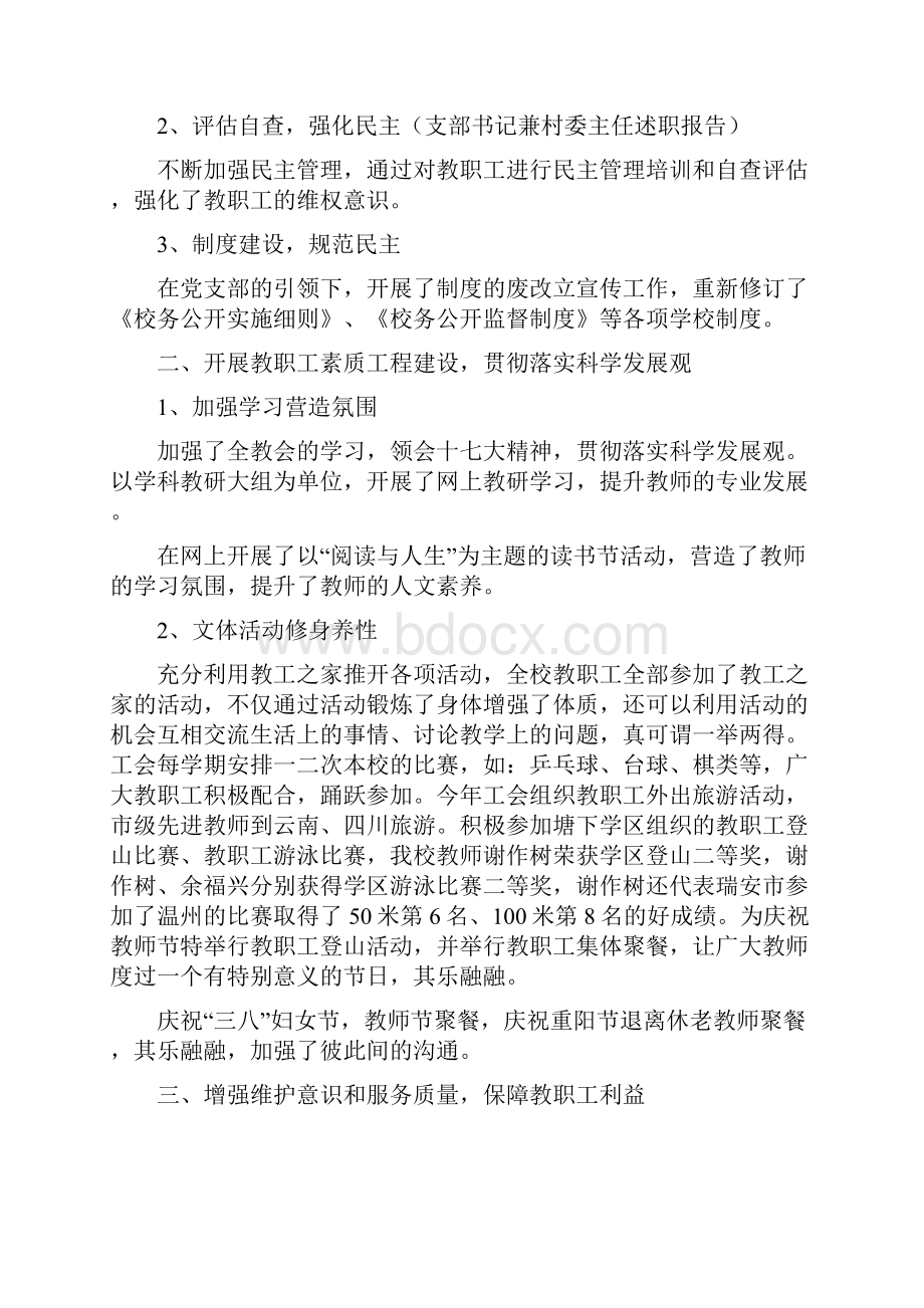 学校工会主席述职报告.docx_第2页