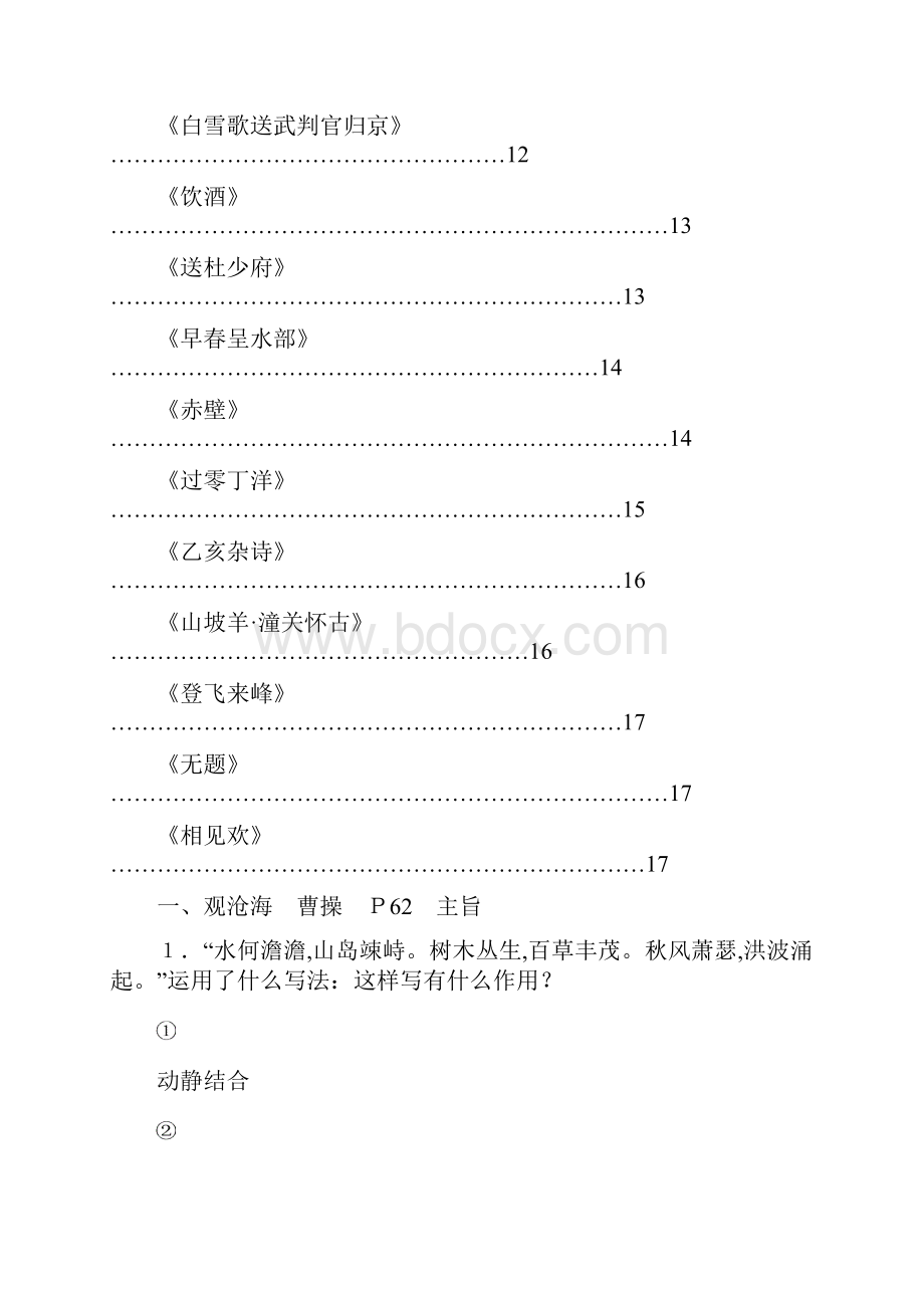 初中语文古诗词考题汇总.docx_第2页