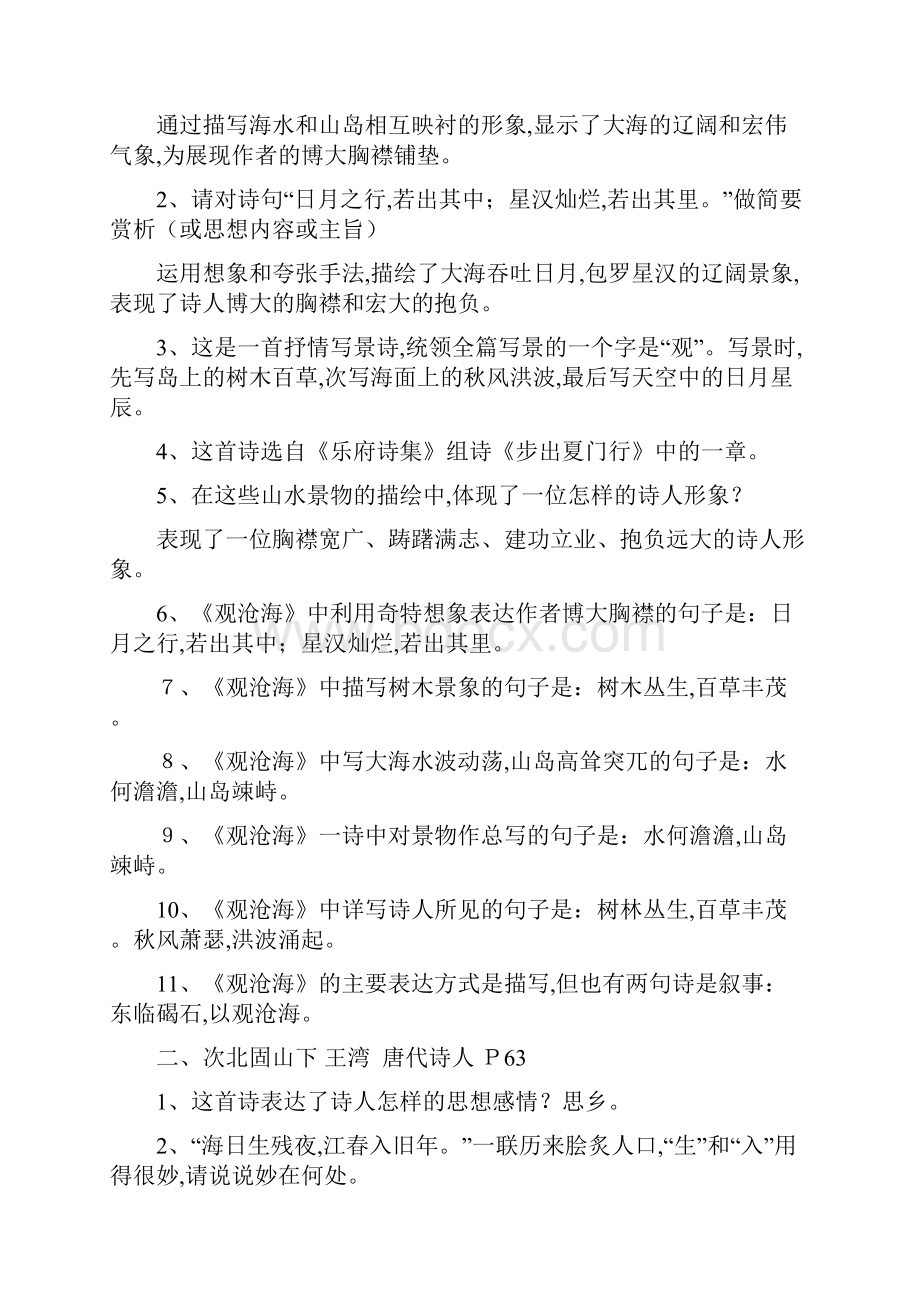 初中语文古诗词考题汇总.docx_第3页