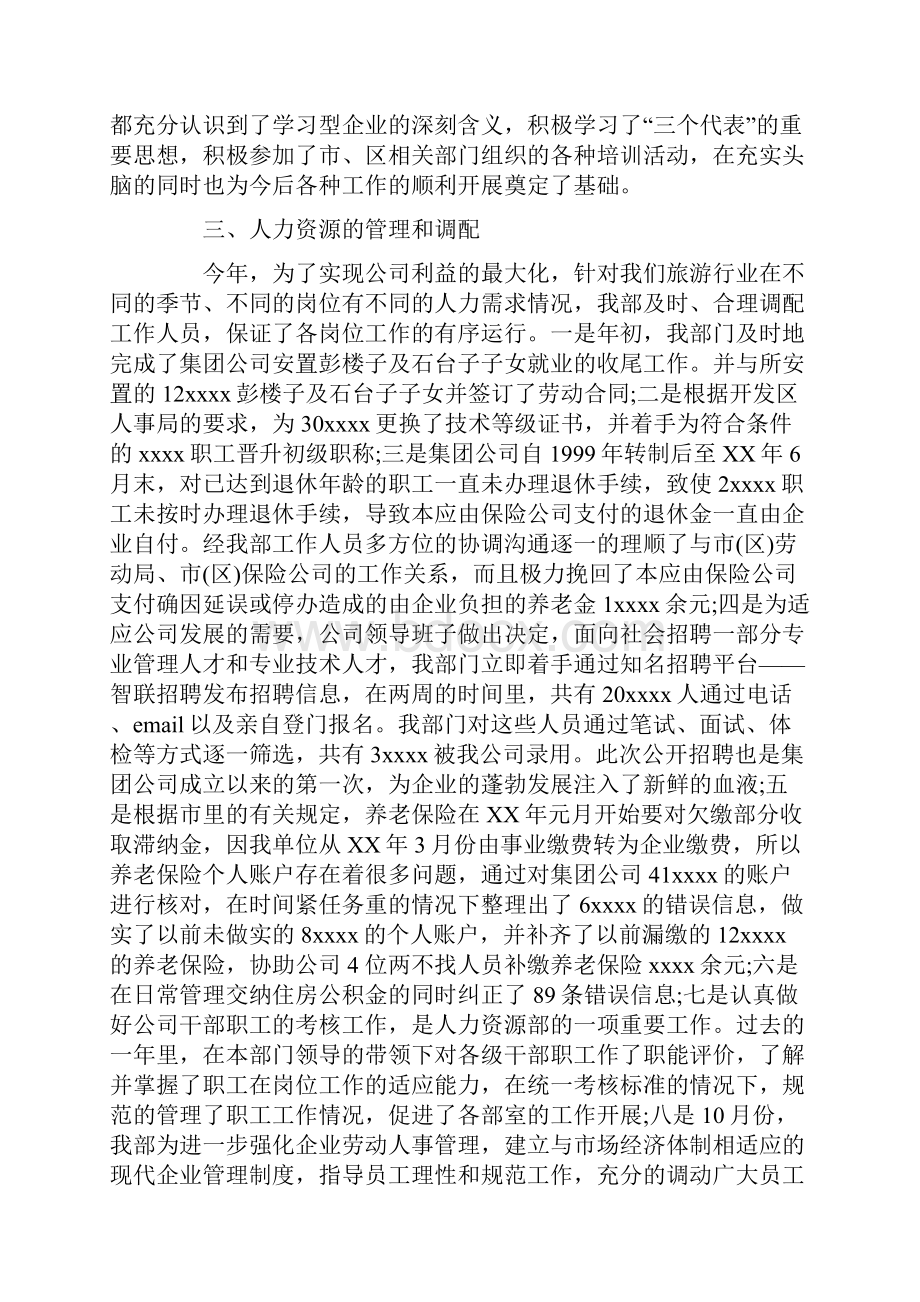 人力资源部年终工作总结范文4篇.docx_第2页