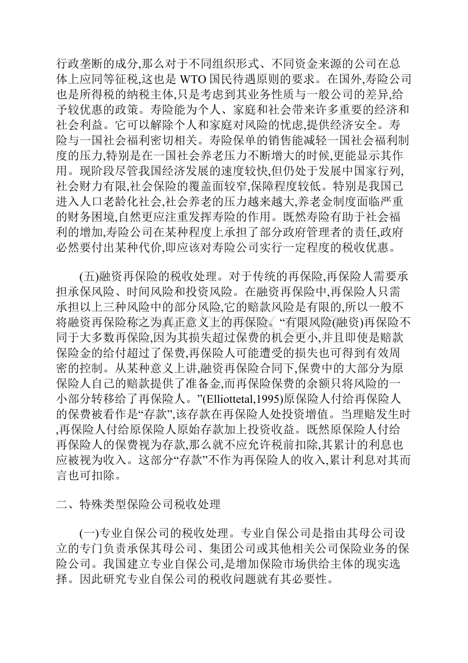 各类行业偷税手法汇集131个doc129.docx_第3页