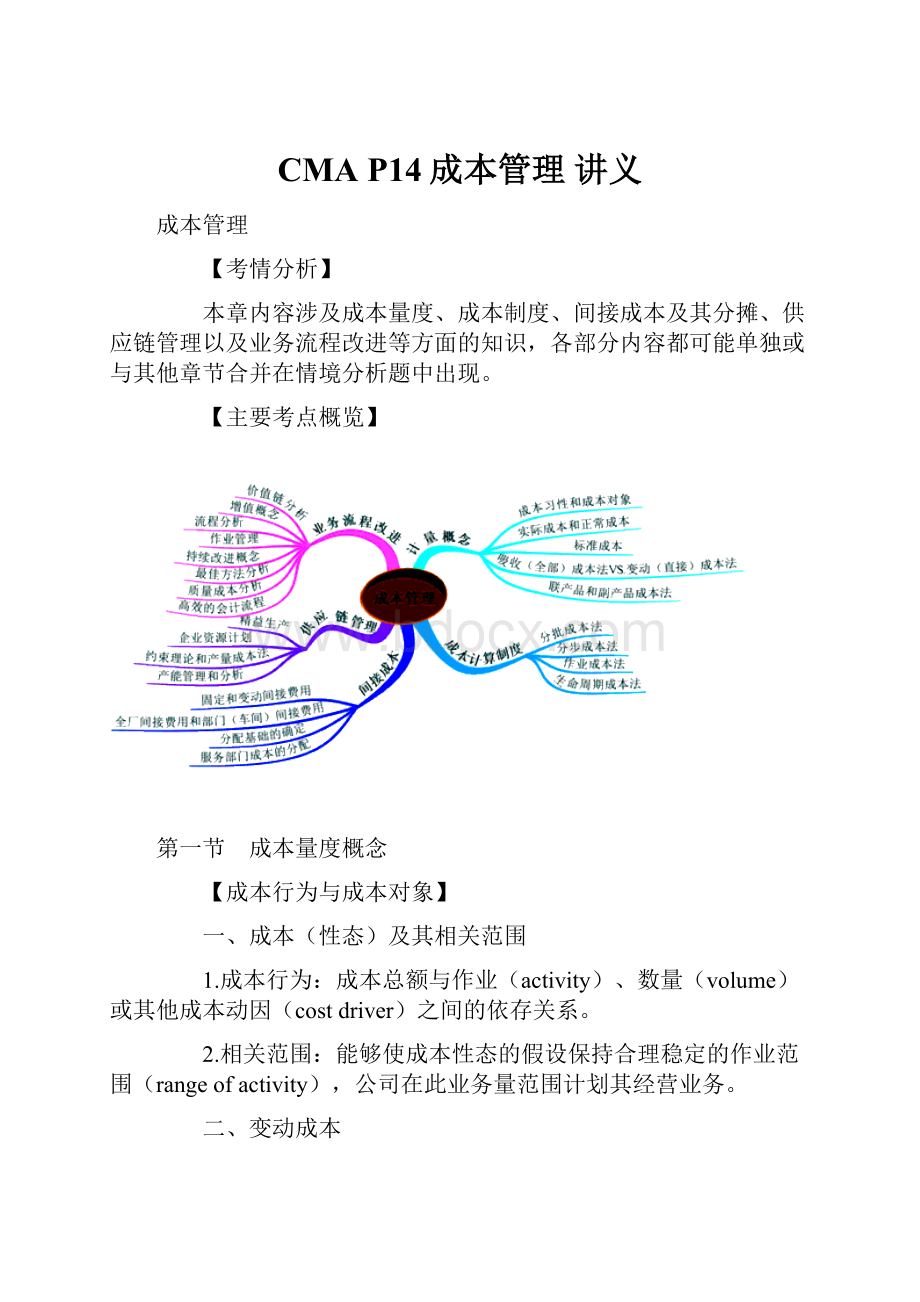 CMA P14成本管理 讲义.docx