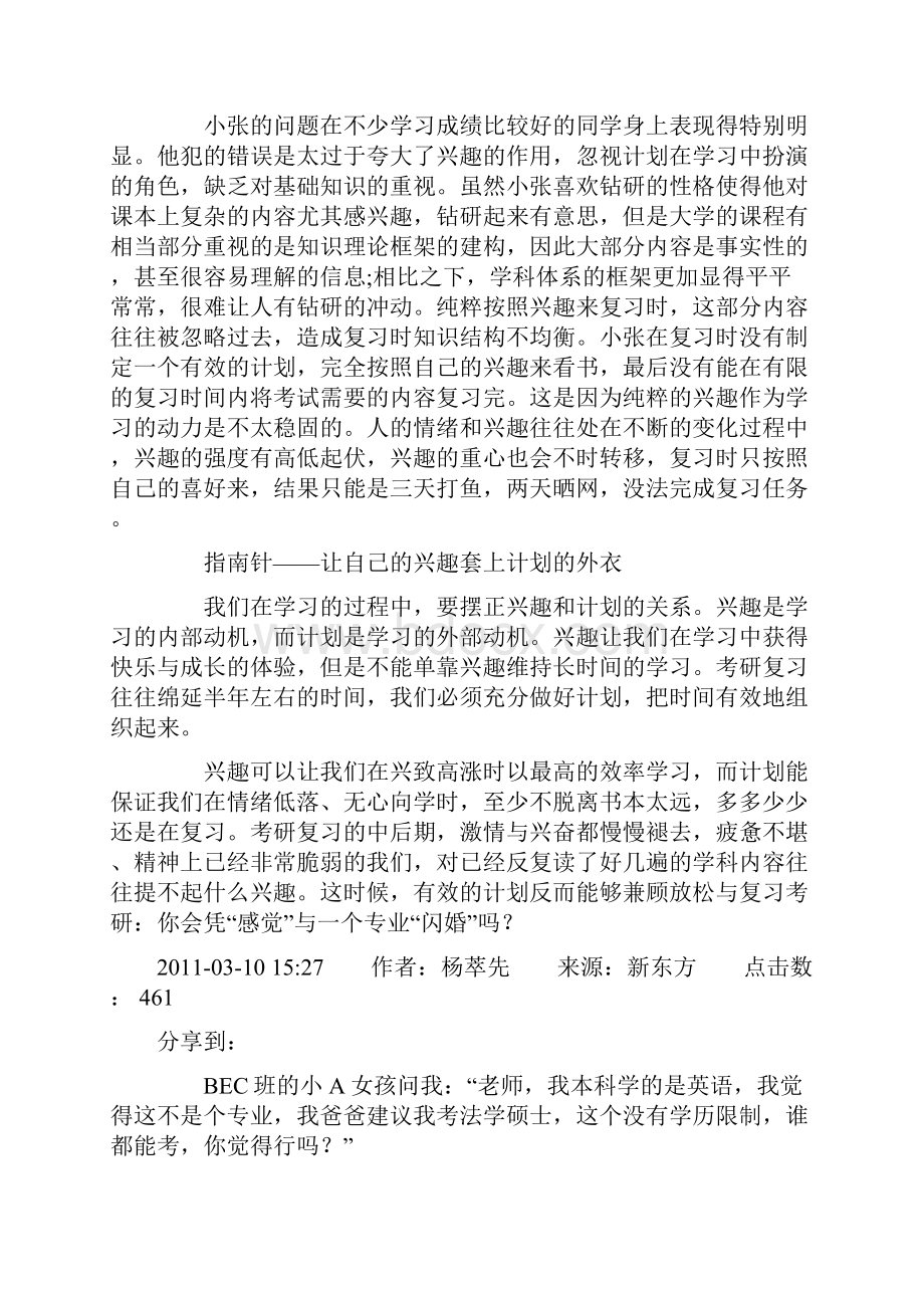 考研规划的心理误区.docx_第3页