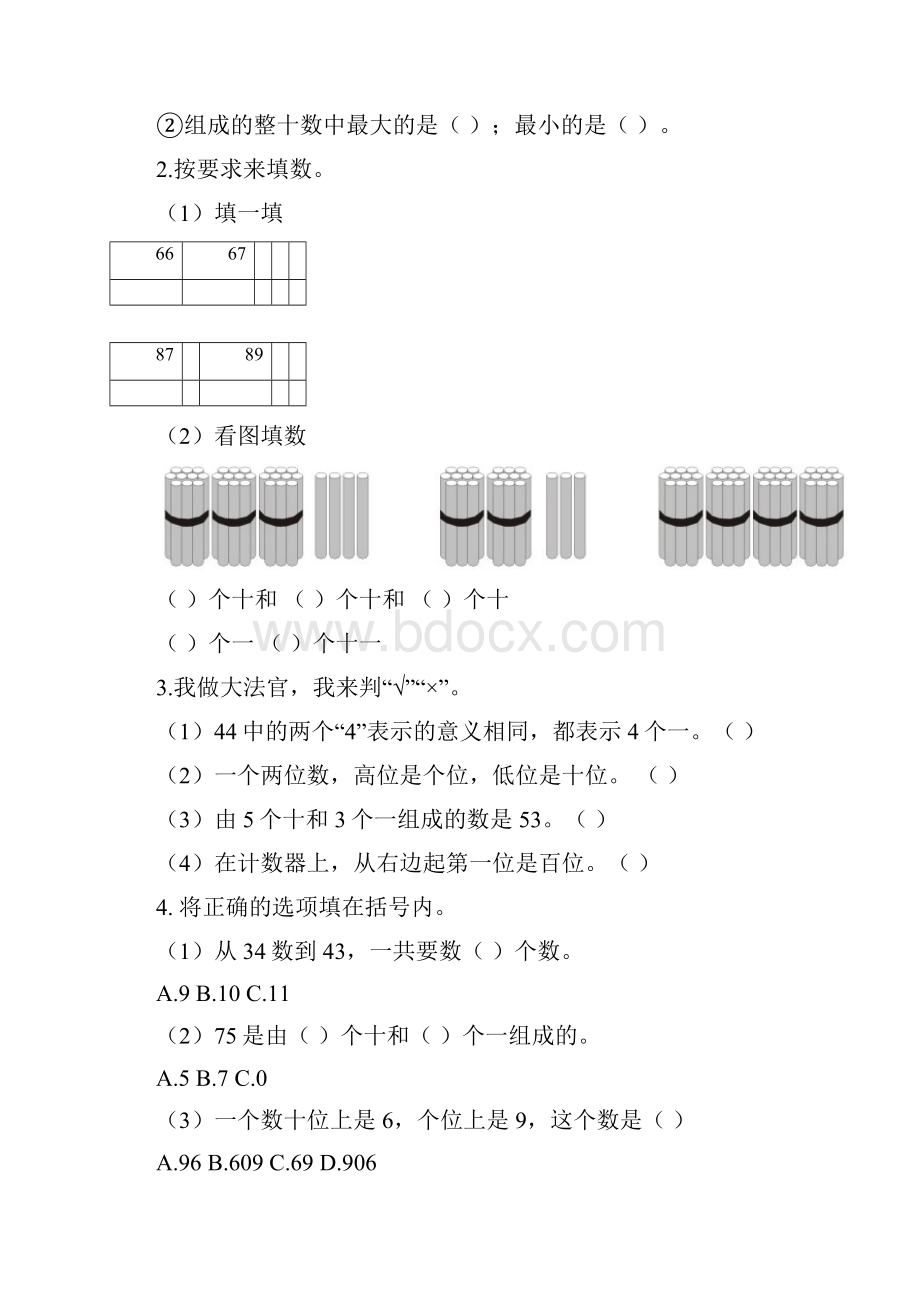 以内的认识数数数的组成试题.docx_第2页