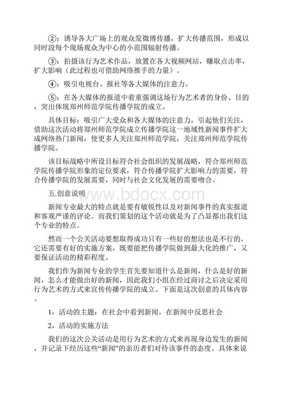 公关策划完整版分析.docx_第3页