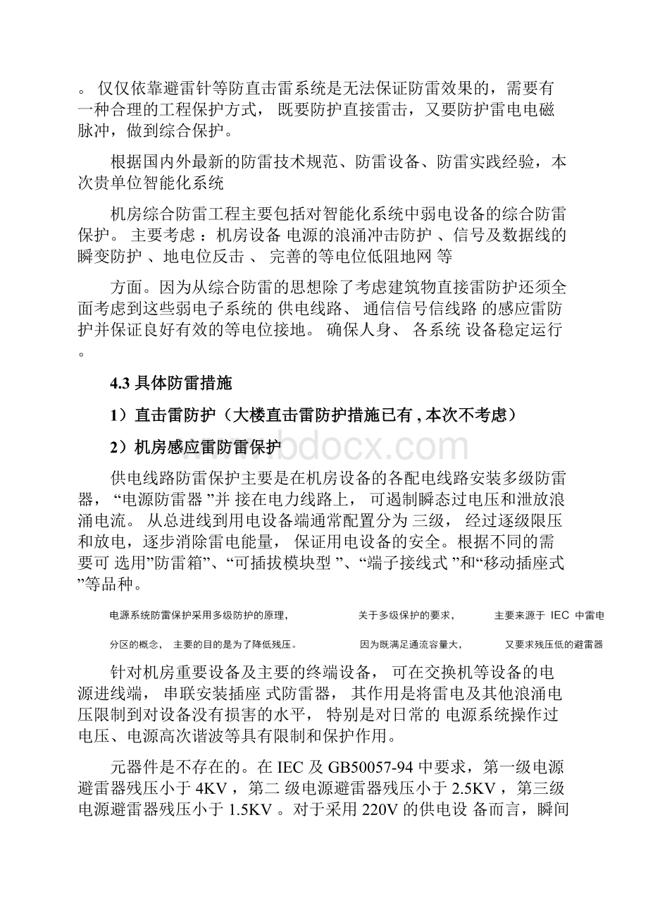 防雷设计方案.docx_第2页