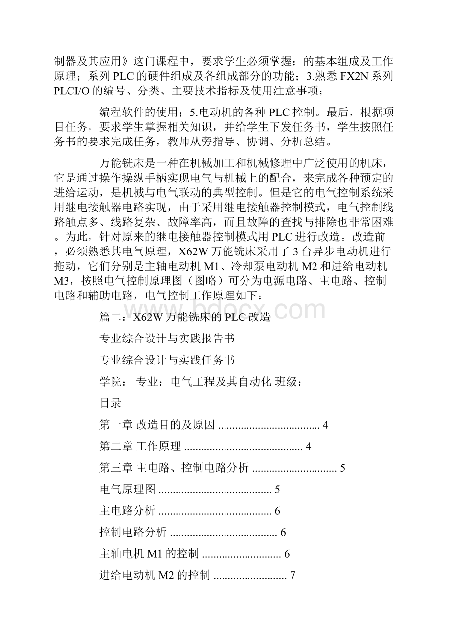 plc改造x62w万能铣床毕业总结.docx_第2页