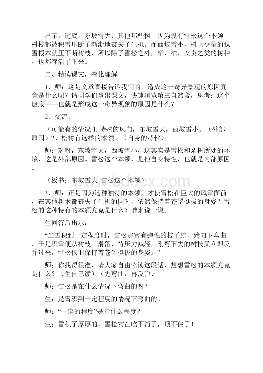 山谷中的谜底教学设计薛梅.docx_第2页