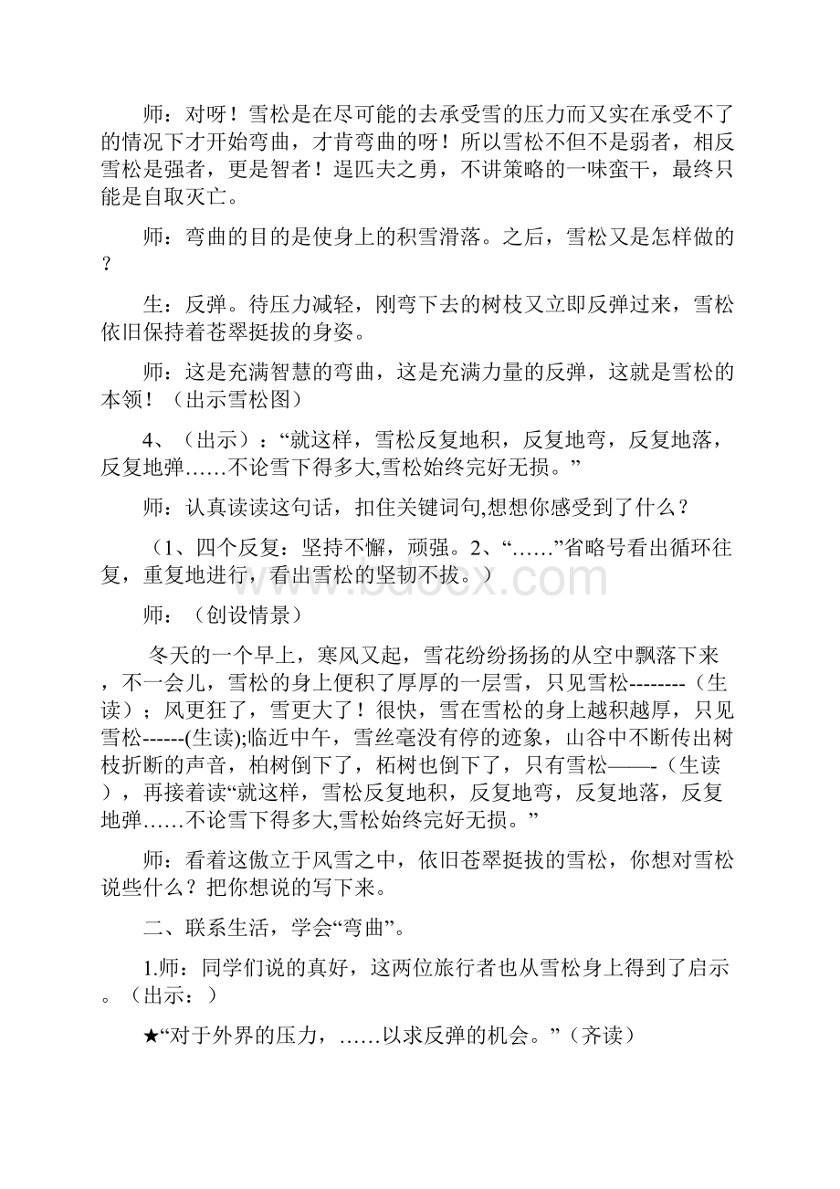 山谷中的谜底教学设计薛梅.docx_第3页