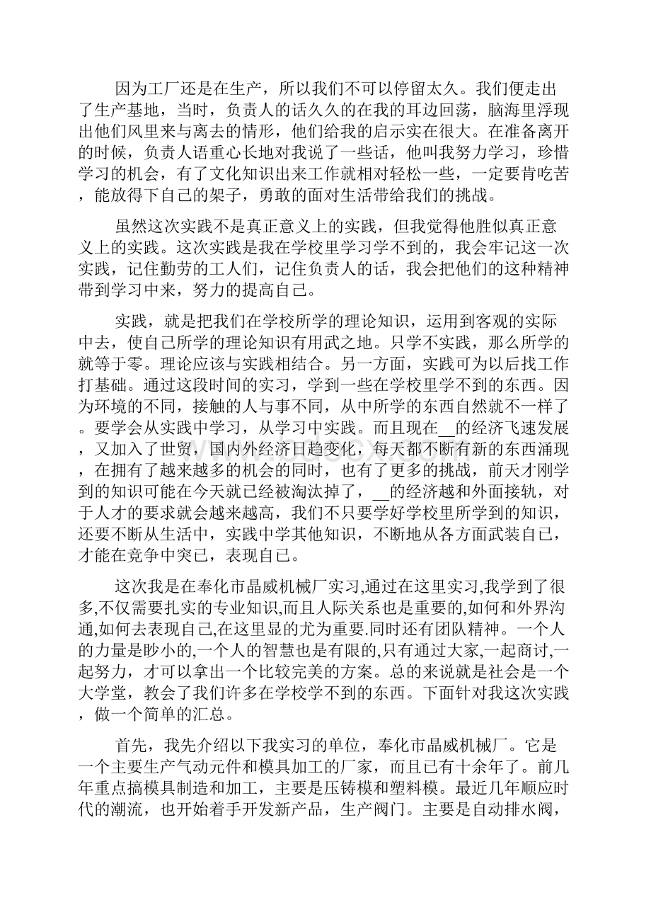 机械制造专业社会实践报告范文.docx_第2页