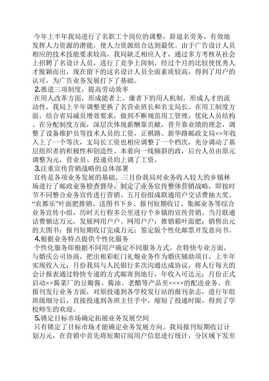 县邮政局年上半年工作总结.docx_第2页