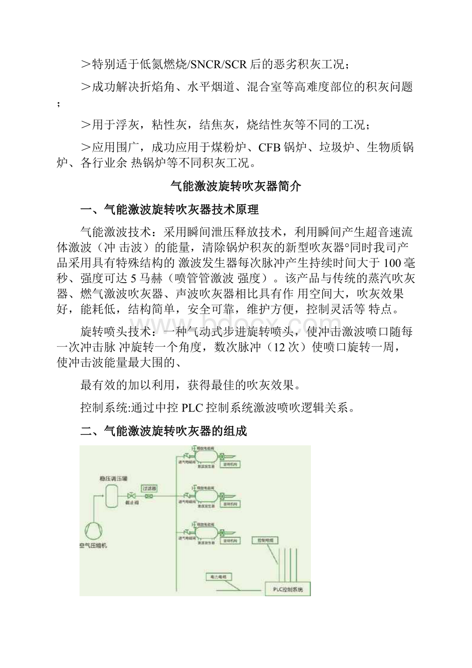 激波吹灰器工作原理.docx_第2页