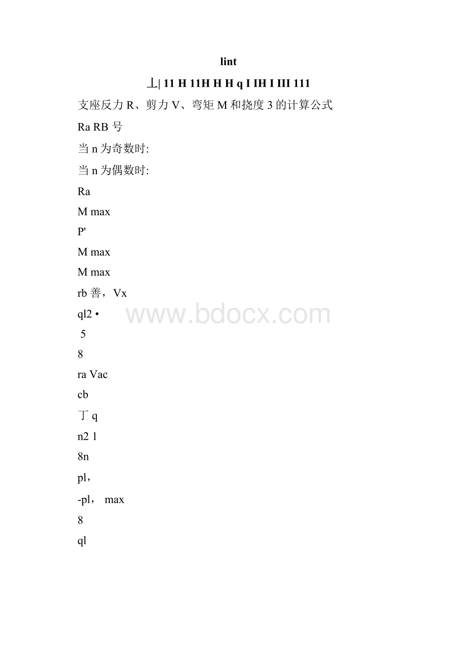 荷载计算公式总结.docx_第2页