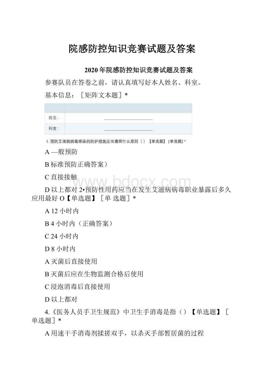 院感防控知识竞赛试题及答案.docx