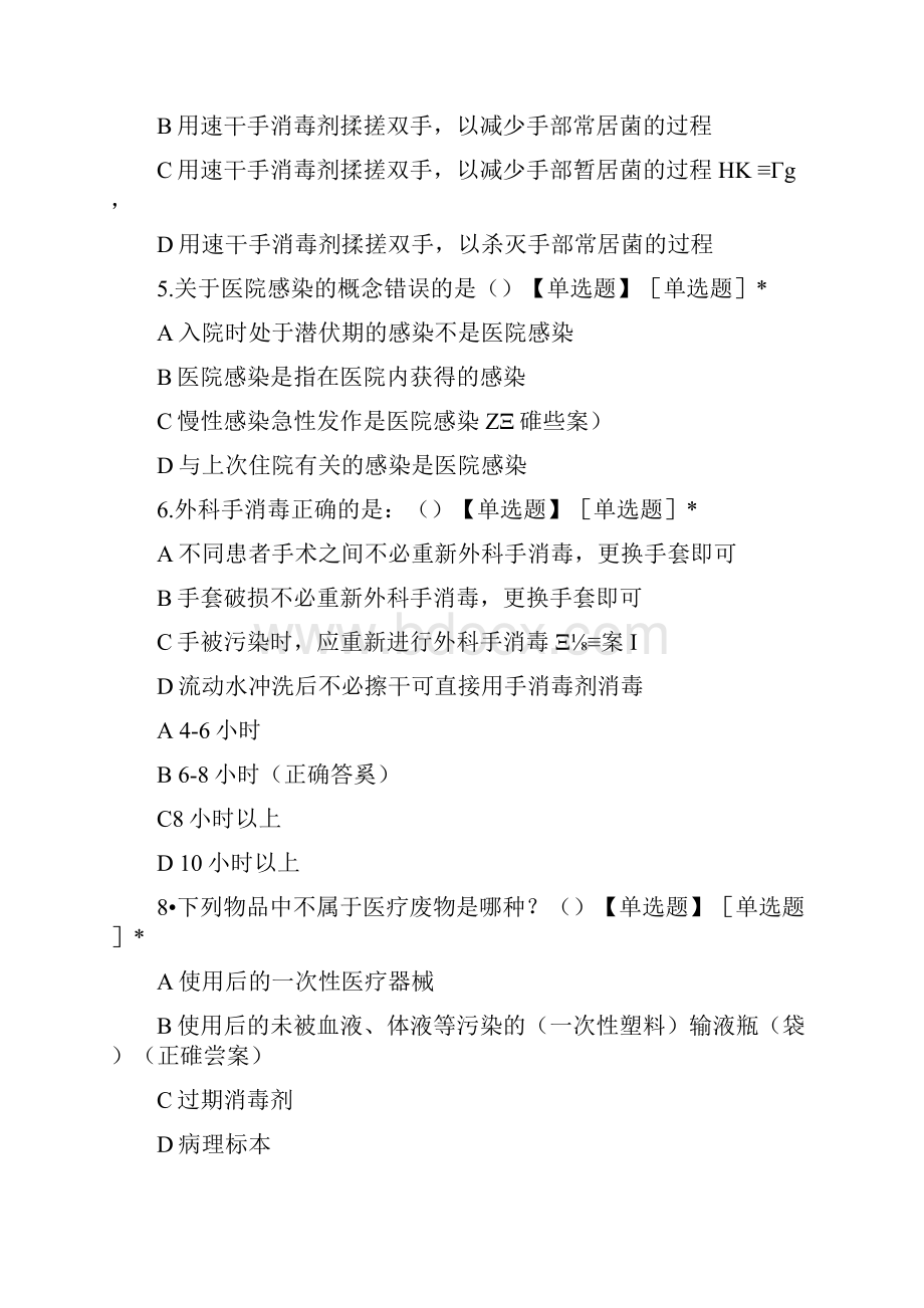 院感防控知识竞赛试题及答案.docx_第2页