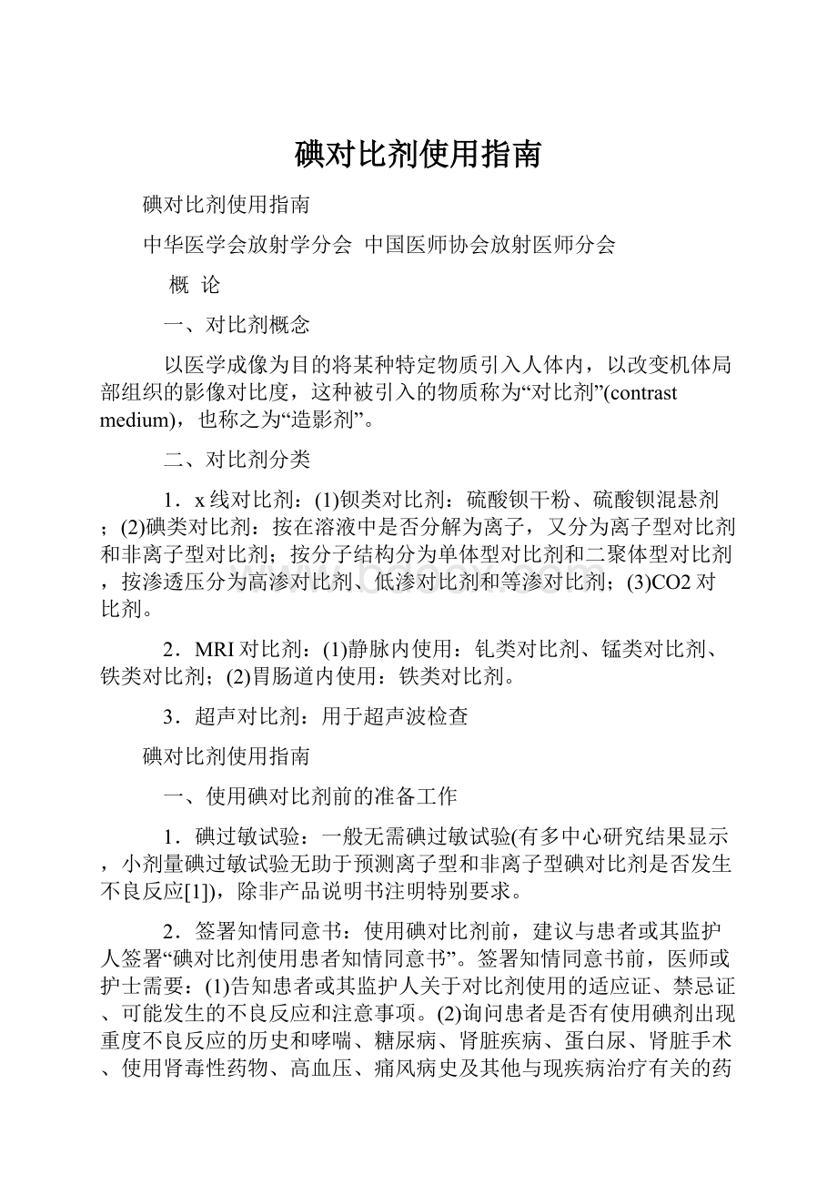 碘对比剂使用指南.docx