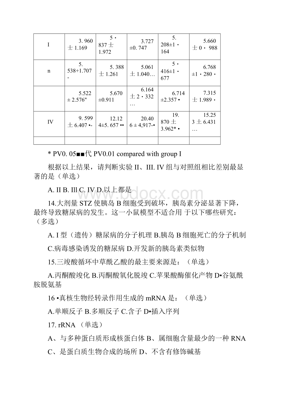 全国中学生生物学联赛试题和答案.docx_第3页