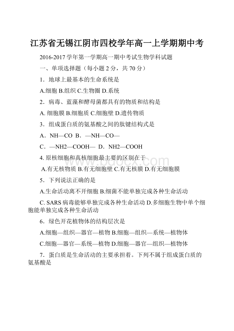 江苏省无锡江阴市四校学年高一上学期期中考.docx_第1页