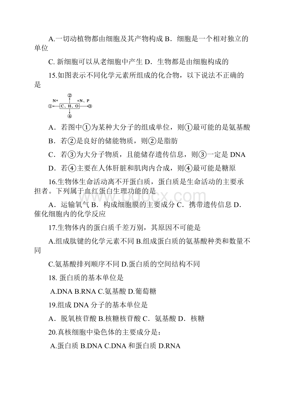 江苏省无锡江阴市四校学年高一上学期期中考.docx_第3页