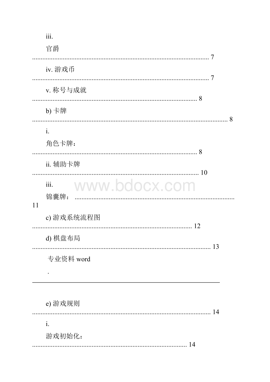 卡牌游戏策划案.docx_第2页