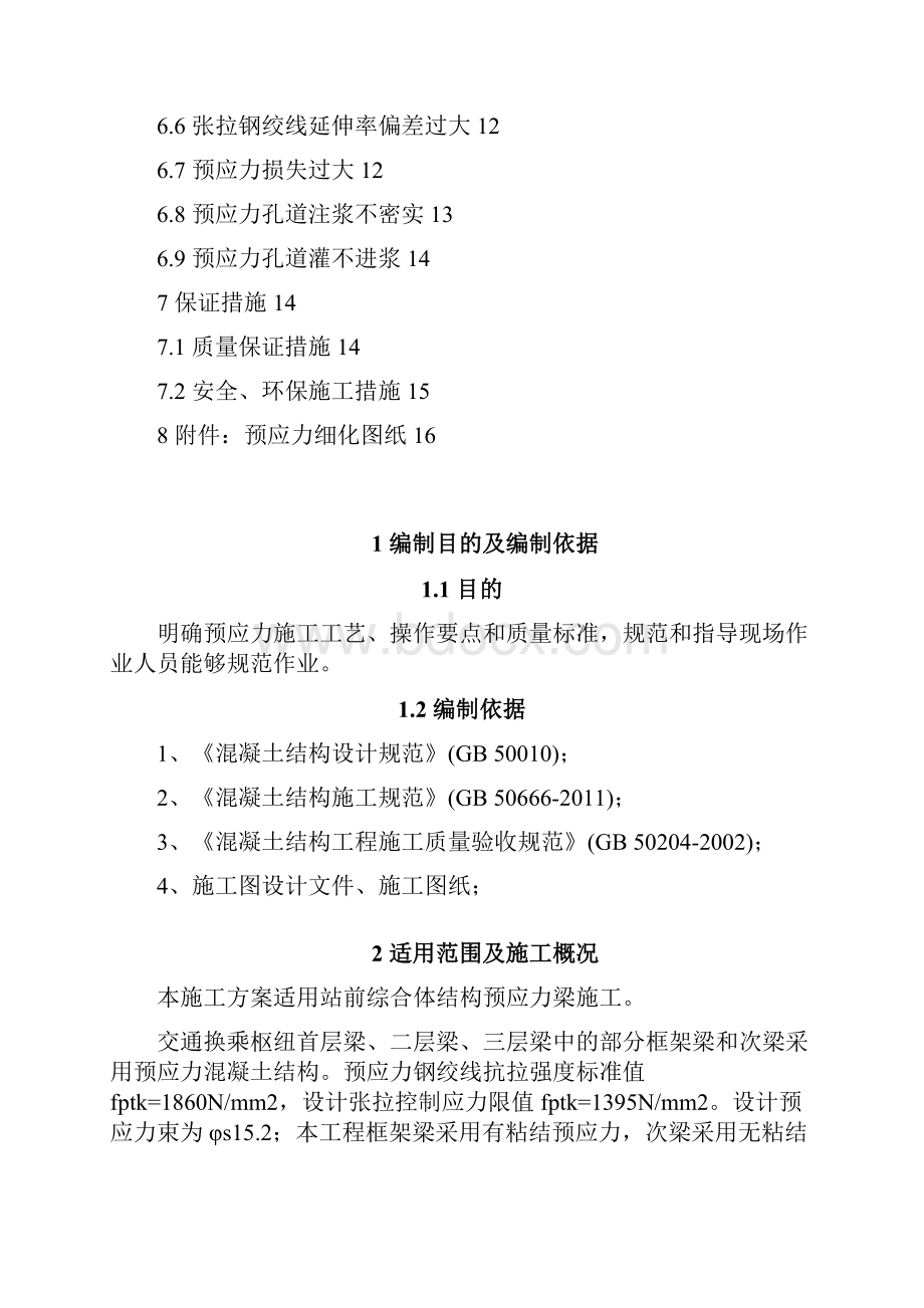 预应力梁施工专业技术方案.docx_第2页