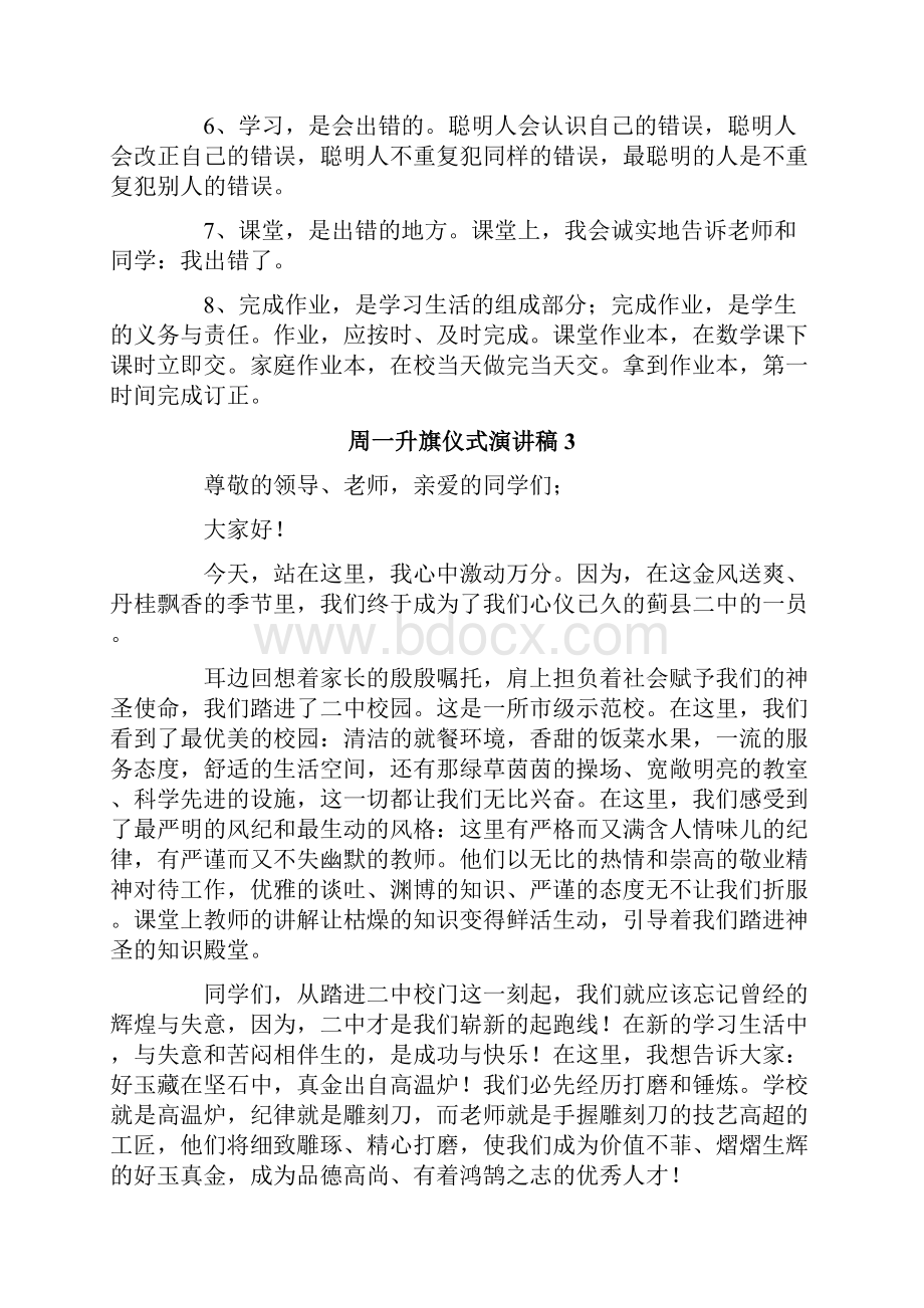 周一升旗仪式演讲稿15篇.docx_第3页