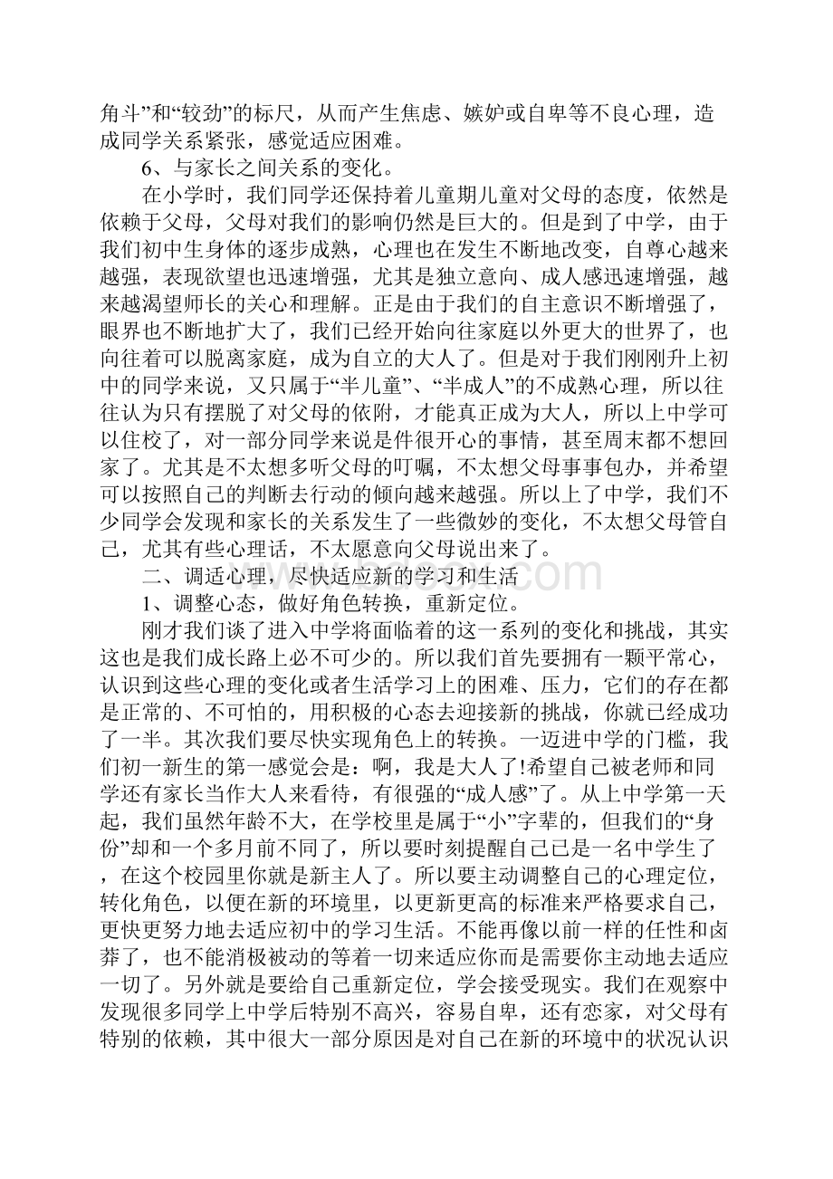 学会学习成就梦想开学第一课主题班会教案.docx_第3页