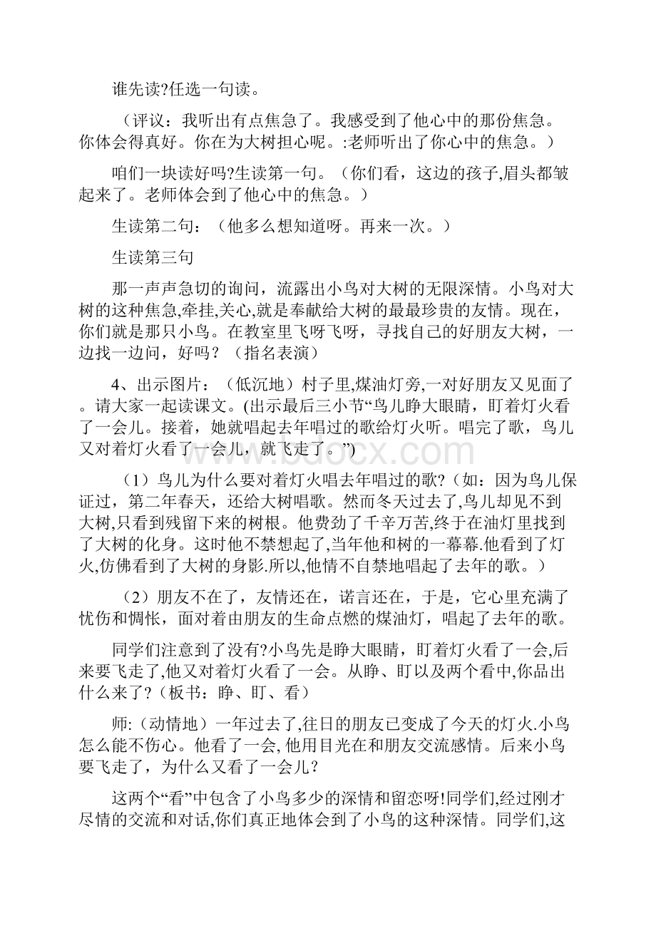 《去年的树》第二课时教案.docx_第3页