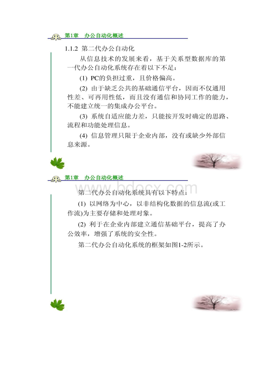 办公自动化第一章办公自动化概述精.docx_第3页