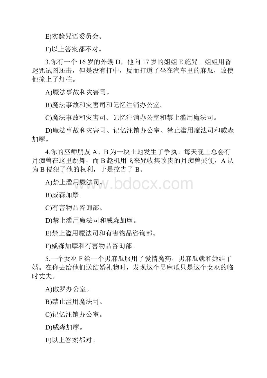 罗琳官网WOMBAT试题即巫师普通魔法及基本资质考试试题.docx_第2页