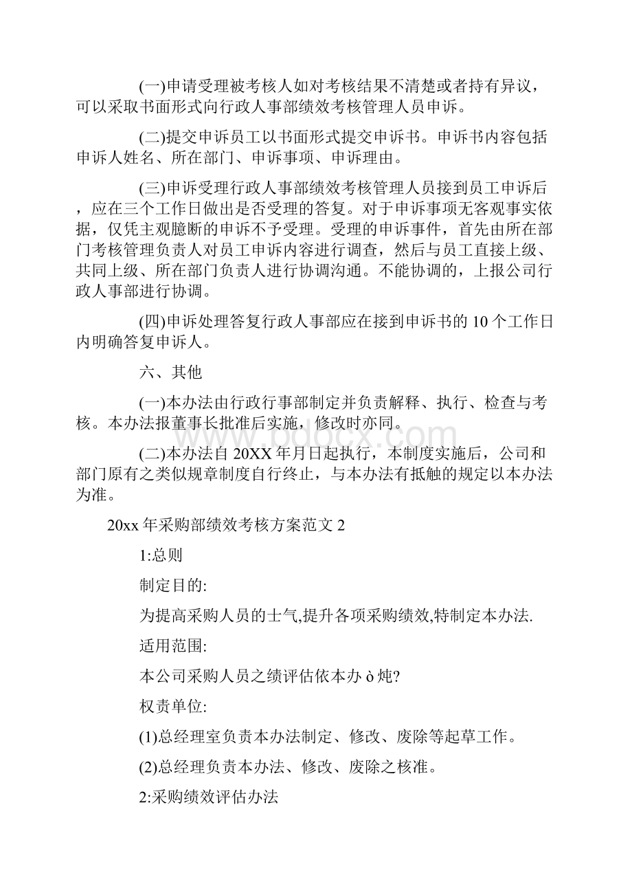 采购部绩效考核方案.docx_第3页