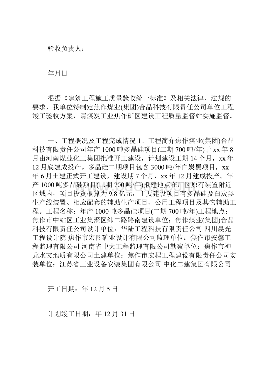 安装工程验收意见工程验收意见.docx_第2页