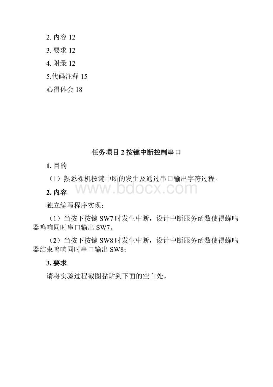 嵌入式课程设计实验报告.docx_第2页